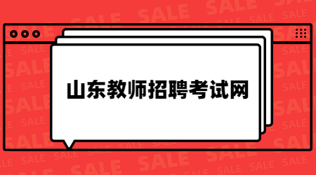 2019山东枣庄职业(技师)学院招聘备案制人员9人公告（上）