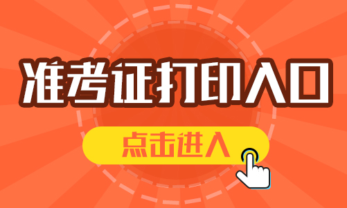 2020年德州庆云县教育工作者招聘和教师招聘准考证打印入口