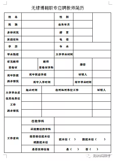 2020年滨州无棣县博翱职专(滨州交通职业中等专业学校)教师招聘3人公告