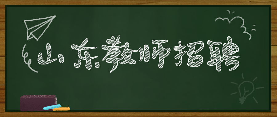 东营职业学院招聘 山东教师招聘