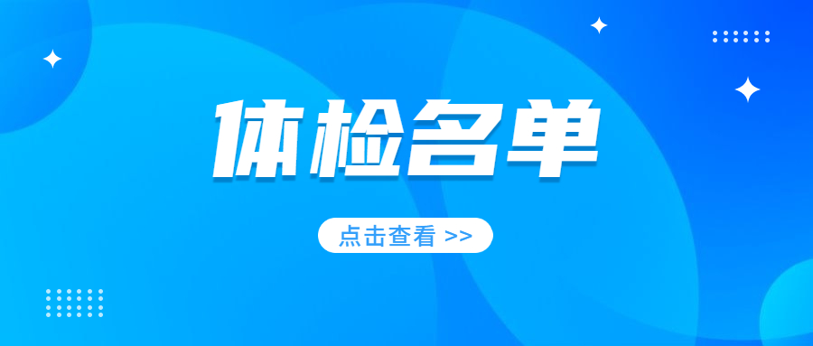 2022年山东德州市乐陵市市直高中教师引进面谈成绩公示及进入面试范围人员名单