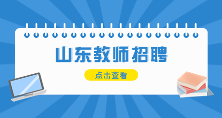 山东教师招聘面试是现场抽题吗?